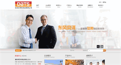 Desktop Screenshot of dbts.cn