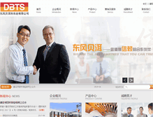 Tablet Screenshot of dbts.cn